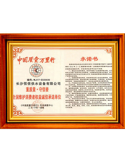 诚信单位